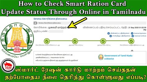 how to check smart card status in tamil nadu|smart card status check online.